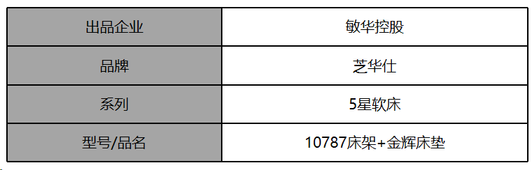 芝华仕5星软床测评:小而用心——小香风温柔床& 治愈系3D床垫(型号:10787床架+金辉床垫)(图2) image.png