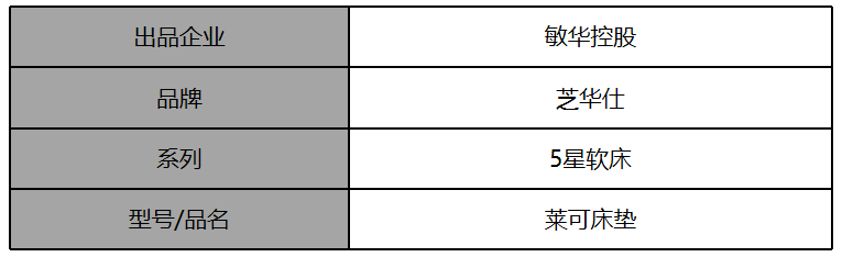 芝华仕5星软床测评:睡感细腻的高配床垫 不只是护脊!(型号:莱可床垫)(图2) 1701674639671.jpg
