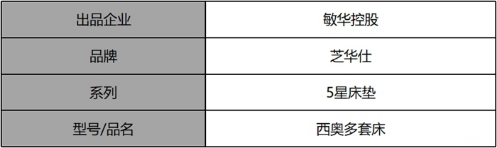 芝华仕5星床垫测评:极简美学设计 柔缓治愈睡感 让小家显高级有质感(型号:西奥多套床)(图3) 3.jpg
