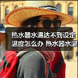 热水器水温达不到设定温度怎么办 热水器水温达不到设定温度的解决方案【详解】（图2）
