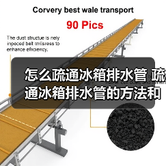 怎么疏通冰箱排水管 疏通冰箱排水管的方法和工具【详解】（图3）