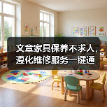 文章家具保养不求人，遵化维修服务一键通（图2）