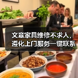 文章家具维修不求人，遵化上门服务一键联系（图3）