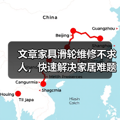 文章家具滑轮维修不求人，快速解决家居难题大揭秘（图4）