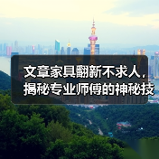 文章家具翻新不求人，揭秘专业师傅的神秘技能（图3）