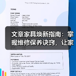 文章家具焕新指南：掌握维修保养诀窍，让家居持久如新（图3）