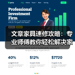 文章家具速修攻略：专业师傅教你轻松解决家居小问题（图1）
