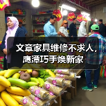 文章家具维修不求人，鹰潭巧手焕新家（图4）