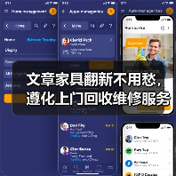文章家具翻新不用愁，遵化上门回收维修服务来帮忙（图3）