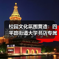 校园文化氛围营造：四平路街道大学书店专属桌椅（图4）