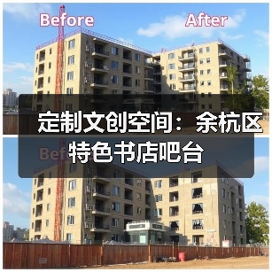 定制文创空间：余杭区特色书店吧台（图2）