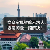 文章家具维修不求人，紧急问题一招解决！（图1）