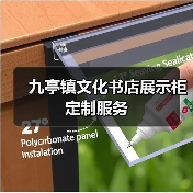 九亭镇文化书店展示柜定制服务（图2）