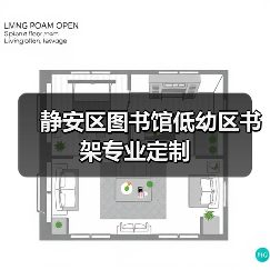 静安区图书馆低幼区书架专业定制（图2）