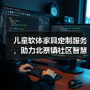 儿童软体家具定制服务,助力北蔡镇社区智慧图书馆(图4) 儿童软体家具定制服务,助力北蔡镇社区智慧图书馆(图4)