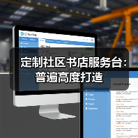定制社区书店服务台：普遍高度打造（图1）