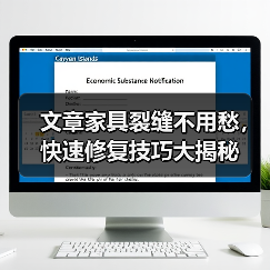 文章家具裂缝不用愁,快速修复技巧大揭秘(图4) 文章家具裂缝不用愁,快速修复技巧大揭秘(图4)