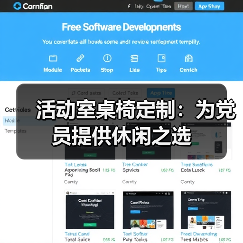 活动室桌椅定制:为党员提供休闲之选(图2) 活动室桌椅定制:为党员提供休闲之选(图2)