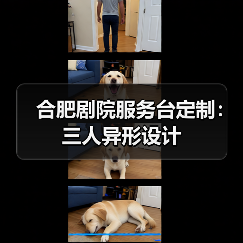 合肥剧院服务台定制：三人异形设计（图3）