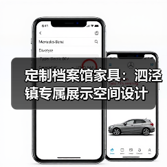 定制档案馆家具：泗泾镇专属展示空间设计（图3）