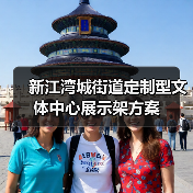 新江湾城街道定制型文体中心展示架方案（图3）