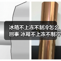 冰箱不上冻不制冷怎么回事 冰箱不上冻不制冷的原因和解决方法【详解】（图2）