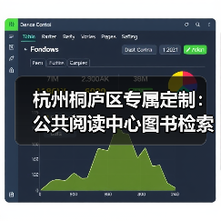 杭州桐庐区专属定制:公共阅读中心图书检索台(图1) 杭州桐庐区专属定制:公共阅读中心图书检索台(图1)