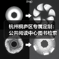 杭州桐庐区专属定制:公共阅读中心图书检索台(图2) 杭州桐庐区专属定制:公共阅读中心图书检索台(图2)