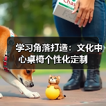 学习角落打造:文化中心桌椅个性化定制(图2) 学习角落打造:文化中心桌椅个性化定制(图2)