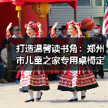 打造温馨读书角:郑州市儿童之家专用桌椅定制(图1) 打造温馨读书角:郑州市儿童之家专用桌椅定制(图1)