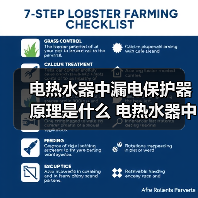 电热水器中漏电保护器原理是什么 电热水器中漏电保护器的工作原理【详解】（图2）