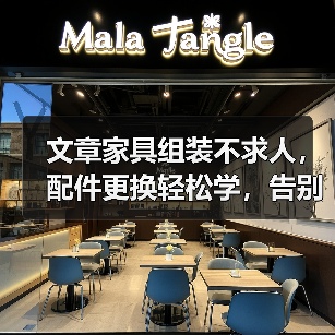 文章家具组装不求人，配件更换轻松学，告别难题，家居生活更便捷（图1）