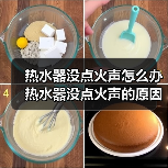 热水器没点火声怎么办 热水器没点火声的原因及解决方法【详解】（图2）