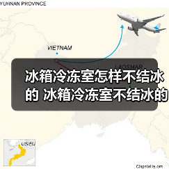 冰箱冷冻室怎样不结冰的 冰箱冷冻室不结冰的方法【详解】（图2）