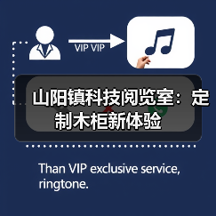 山阳镇科技阅览室：定制木柜新体验（图1）