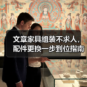 文章家具组装不求人，配件更换一步到位指南！（图1）