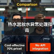 热水器放水异常处理指南（图4）