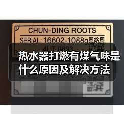 热水器打燃有煤气味是什么原因及解决方法（图2）