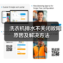 洗衣机排水不关闭故障原因及解决方法（图4）