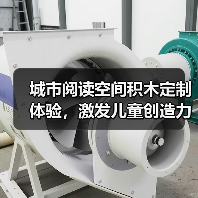 城市阅读空间积木定制体验，激发儿童创造力与互动（图4）