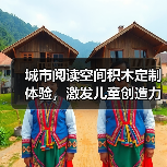 城市阅读空间积木定制体验，激发儿童创造力与互动（图2）