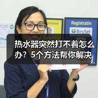 热水器突然打不着怎么办？5个方法帮你解决（图3）