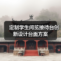 定制学生阅览接待台创新设计台面方案（图4）