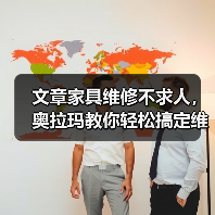 文章家具维修不求人，奥拉玛教你轻松搞定维修技巧（图4）