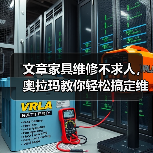 文章家具维修不求人，奥拉玛教你轻松搞定维修技巧（图3）