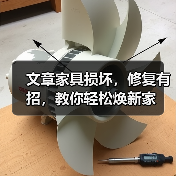文章家具损坏，修复有招，教你轻松焕新家（图4）