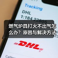 燃气炉具打火不出气怎么办？原因与解决方法全解析（图1）
