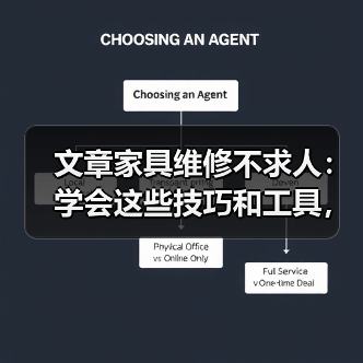 文章家具维修不求人：学会这些技巧和工具，轻松修复你的家（图1）