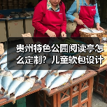 贵州特色公园阅读亭怎么定制？儿童软包设计全解析（图4）