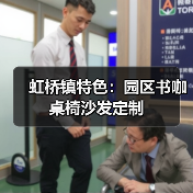 虹桥镇特色：园区书咖桌椅沙发定制（图2）